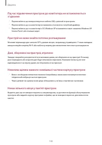 Страница 143