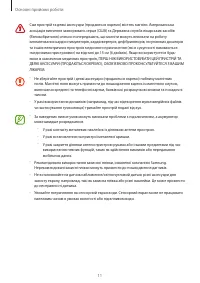 Страница 11