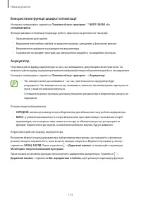 Страница 173