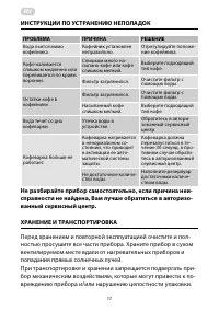 Страница 17