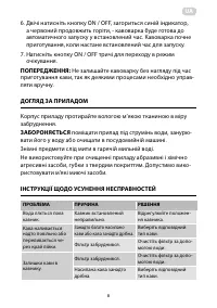 Страница 8