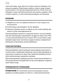 Страница 25