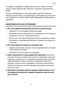 Страница 26
