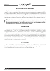 Страница 16