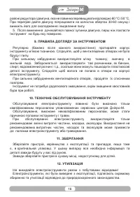 Страница 16