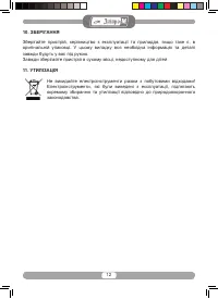 Страница 12
