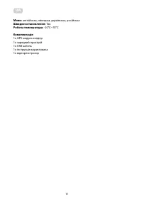Страница 11