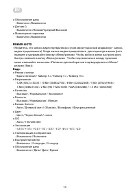 Страница 19