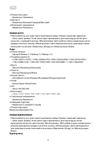 Страница 9