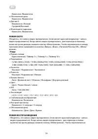 Страница 19