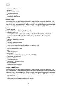 Страница 9