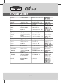Страница 11