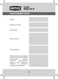 Страница 12