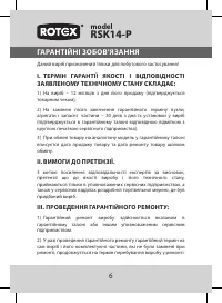 Страница 6