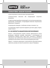 Страница 8