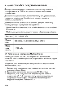Страница 18