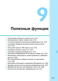 Страница 311