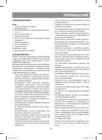 Страница 25