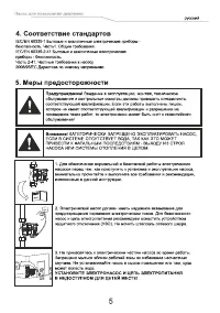 Страница 5