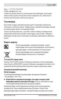 Страница 123
