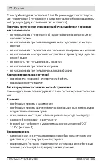 Страница 70