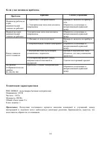 Страница 14