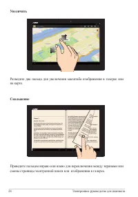 Страница 24