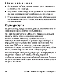 Страница 16