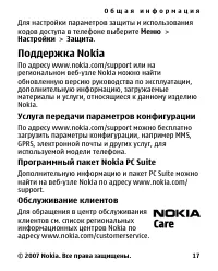 Страница 17