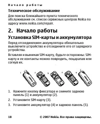 Страница 18