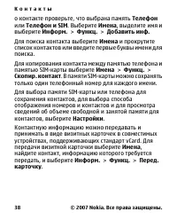 Страница 38