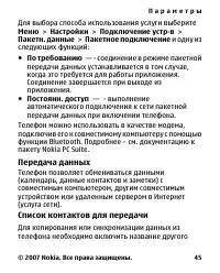 Страница 45