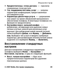 Страница 49