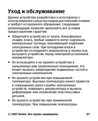Страница 67