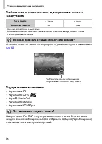 Страница 16