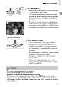 Страница 23