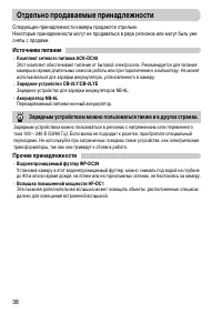 Страница 38