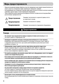 Страница 8