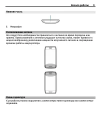 Страница 9