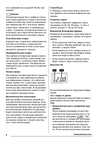 Страница 8