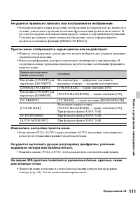 Страница 111