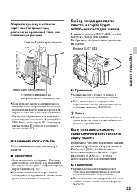 Страница 29