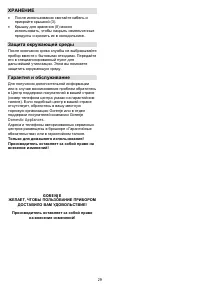 Страница 29