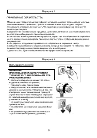 Страница 6