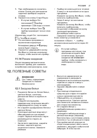 Страница 27