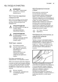 Страница 29
