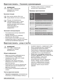 Страница 9
