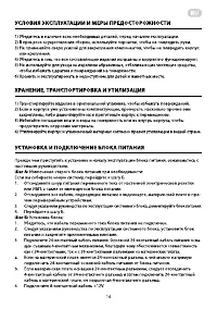 Страница 14