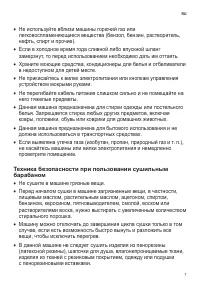 Страница 7