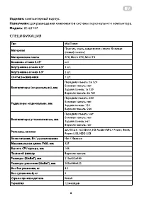 Страница 8